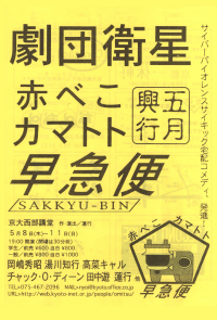 赤べこカマトト早急便2