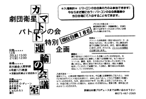 カマトト運輸の会議室