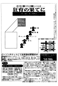 狂育の果てに