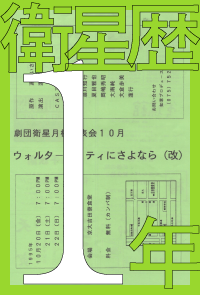 衛星歴1年1995年9月～1996年8月