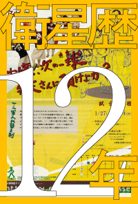 衛星歴12年2007年9月～2008年8月