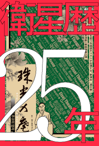 衛星歴25年2020年9月～2021年8月