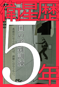 衛星歴5年1999年9月～2000年8月